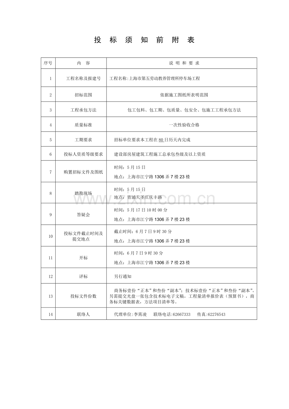 停车场工程施工招标文件模板.doc_第3页