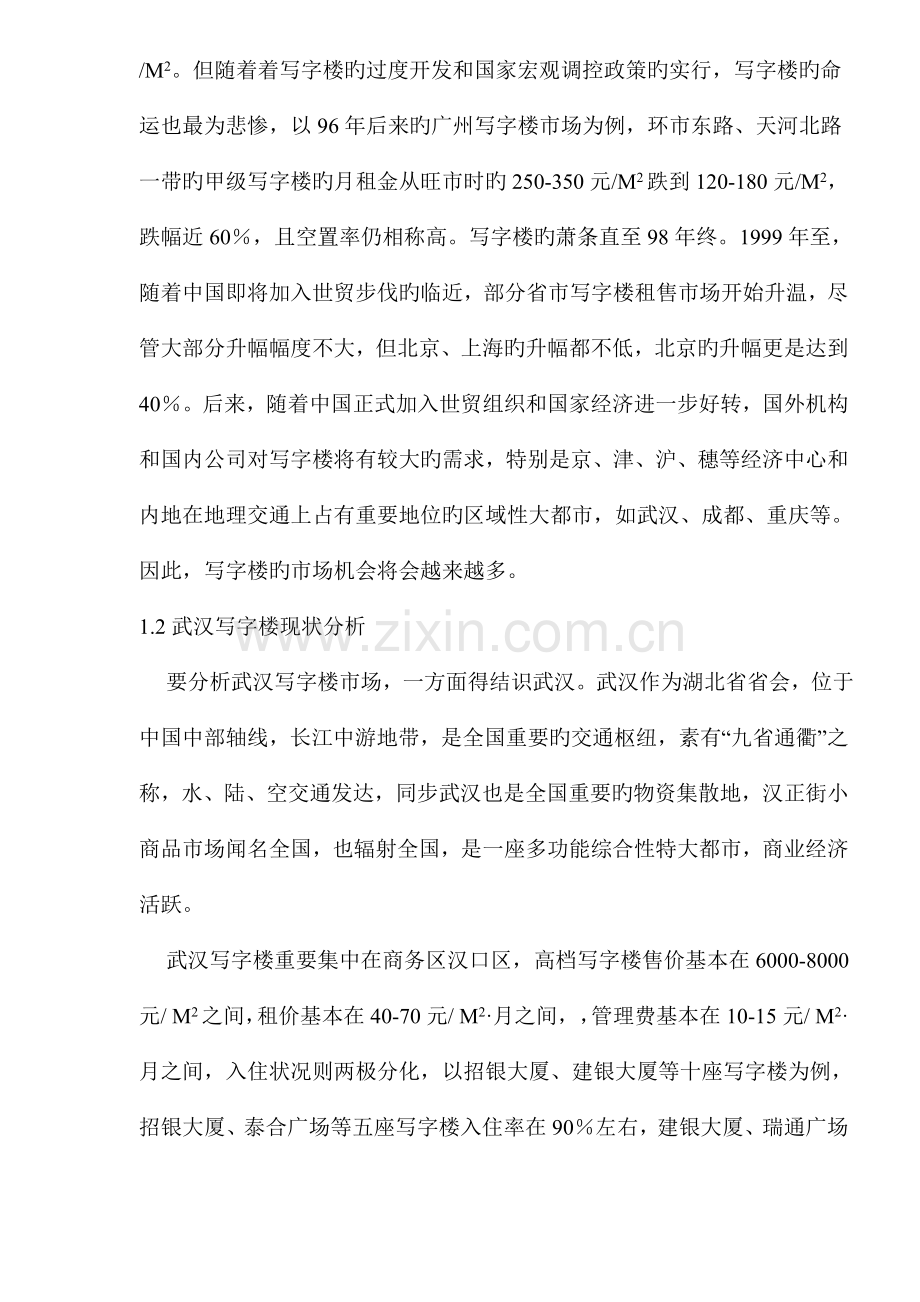 大型写字楼营销推广专题策划报告.docx_第2页