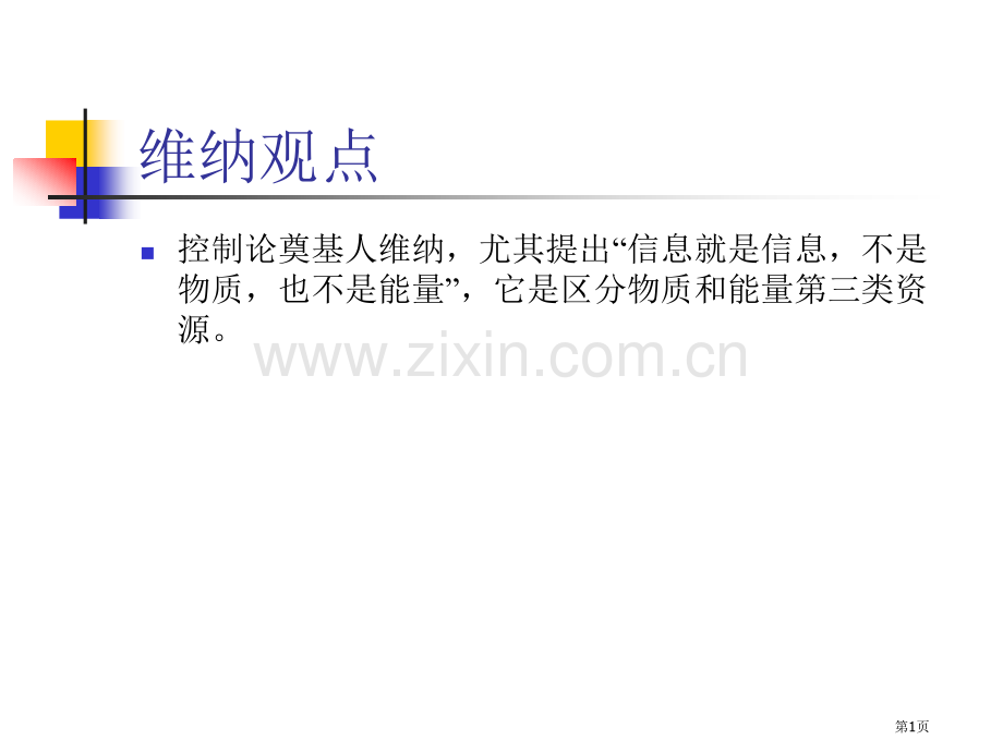 信息总复习知识点省公共课一等奖全国赛课获奖课件.pptx_第1页