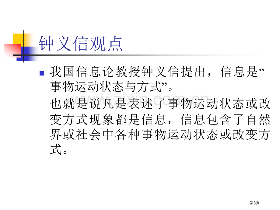 信息总复习知识点省公共课一等奖全国赛课获奖课件.pptx_第3页