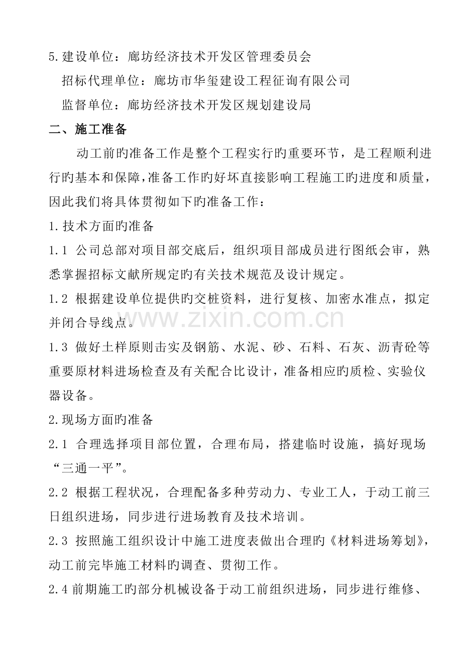 市政道路排水关键工程综合施工组织设计.docx_第3页