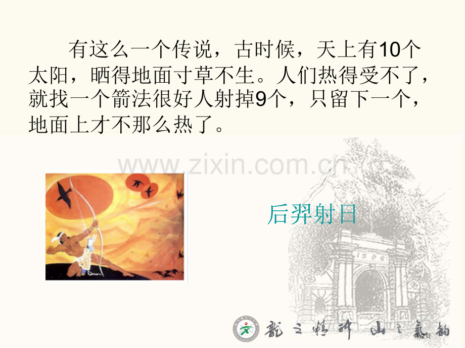 太阳教学专业知识讲座省公共课一等奖全国赛课获奖课件.pptx_第2页