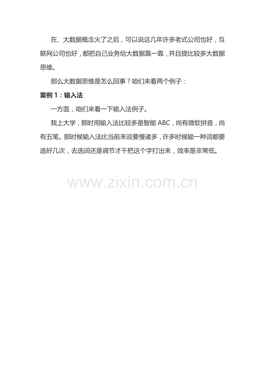 大数据数据分析方法数据处理作业流程实战案例.doc_第2页