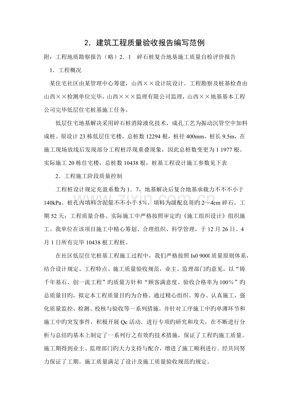 优质建筑关键工程质量验收全面报告编写范例.docx_第1页