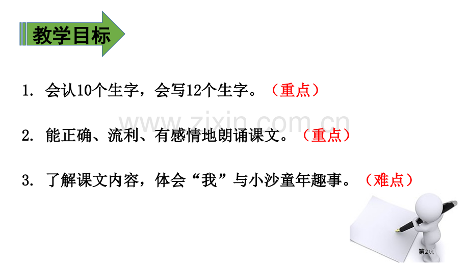 剃头大师省公开课一等奖新名师比赛一等奖课件.pptx_第2页