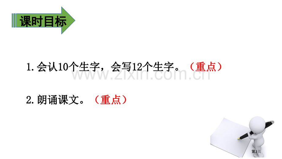 剃头大师省公开课一等奖新名师比赛一等奖课件.pptx_第3页