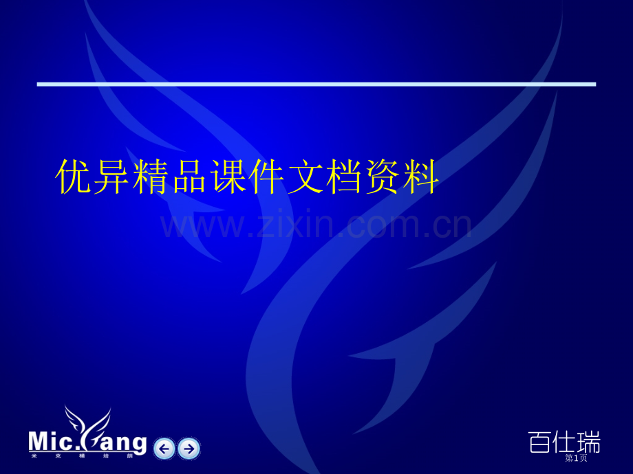 一线主管训练营天市公开课一等奖百校联赛获奖课件.pptx_第1页