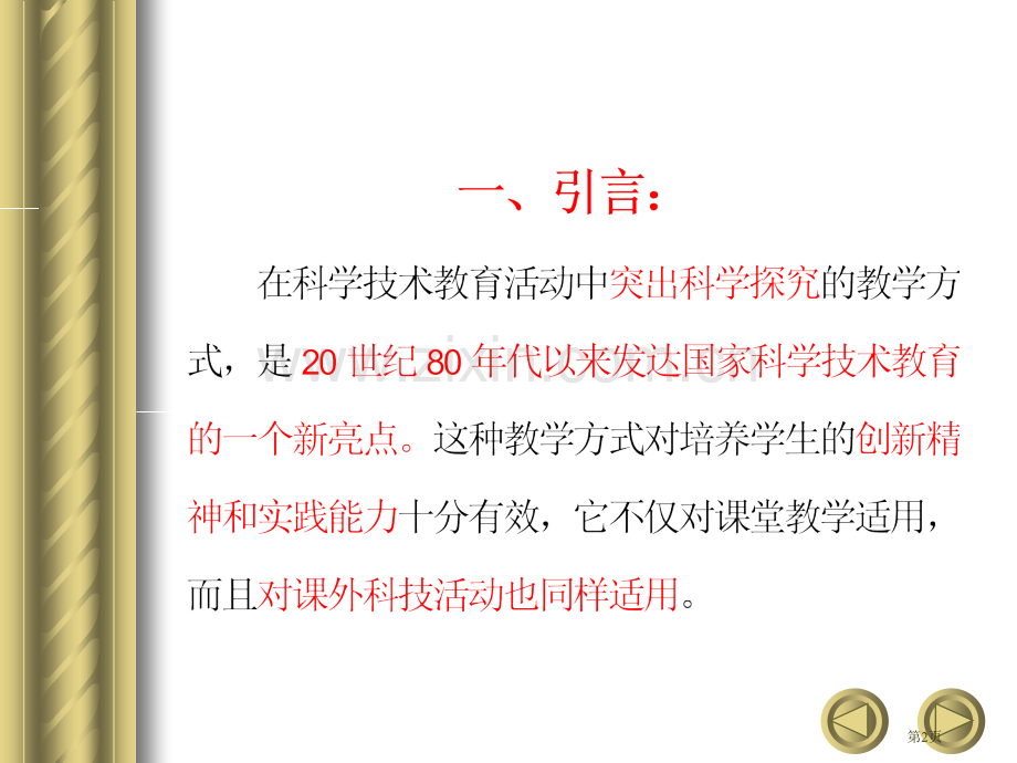 上海市科技教师课程发达国家关于科学探究的理念与实践市公开课一等奖百校联赛特等奖课件.pptx_第2页