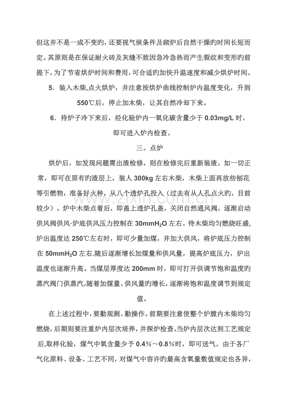 单段煤气炉操作专题规程.docx_第3页