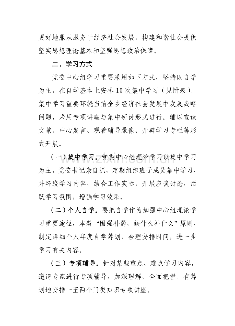 党委中心组学习专项方案.doc_第2页