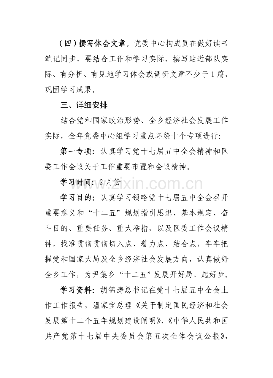 党委中心组学习专项方案.doc_第3页