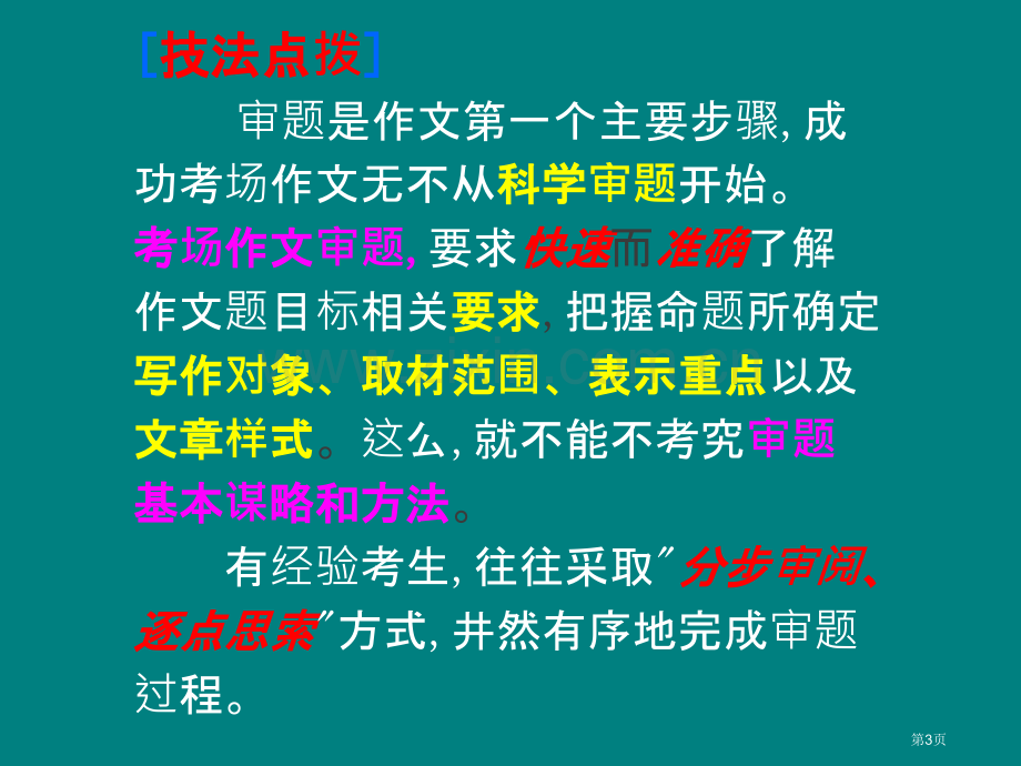 初中作文专题训练审题和拟题省公共课一等奖全国赛课获奖课件.pptx_第3页