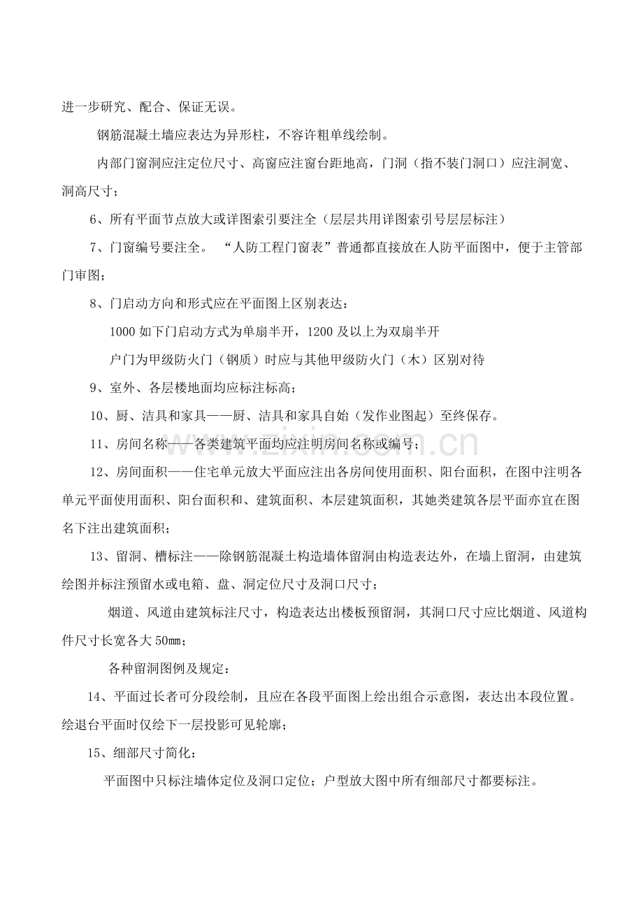 建筑工程综合项目施工图设计标准规范及深度详细规定.doc_第2页