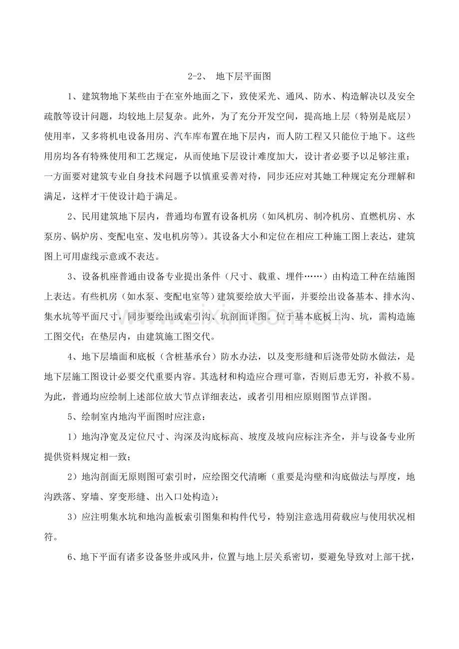 建筑工程综合项目施工图设计标准规范及深度详细规定.doc_第3页