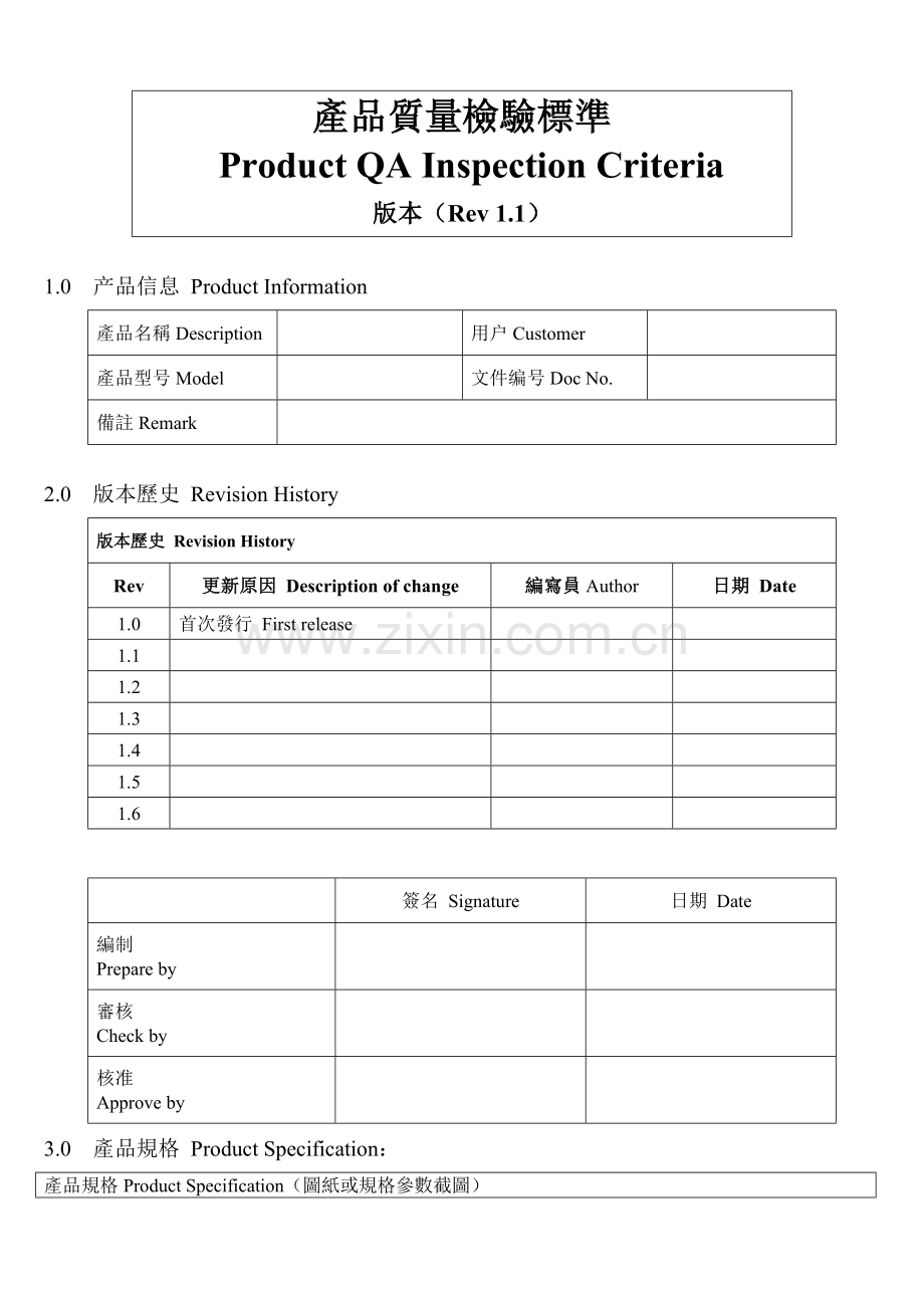 品质检验作业标准指导书.docx_第1页