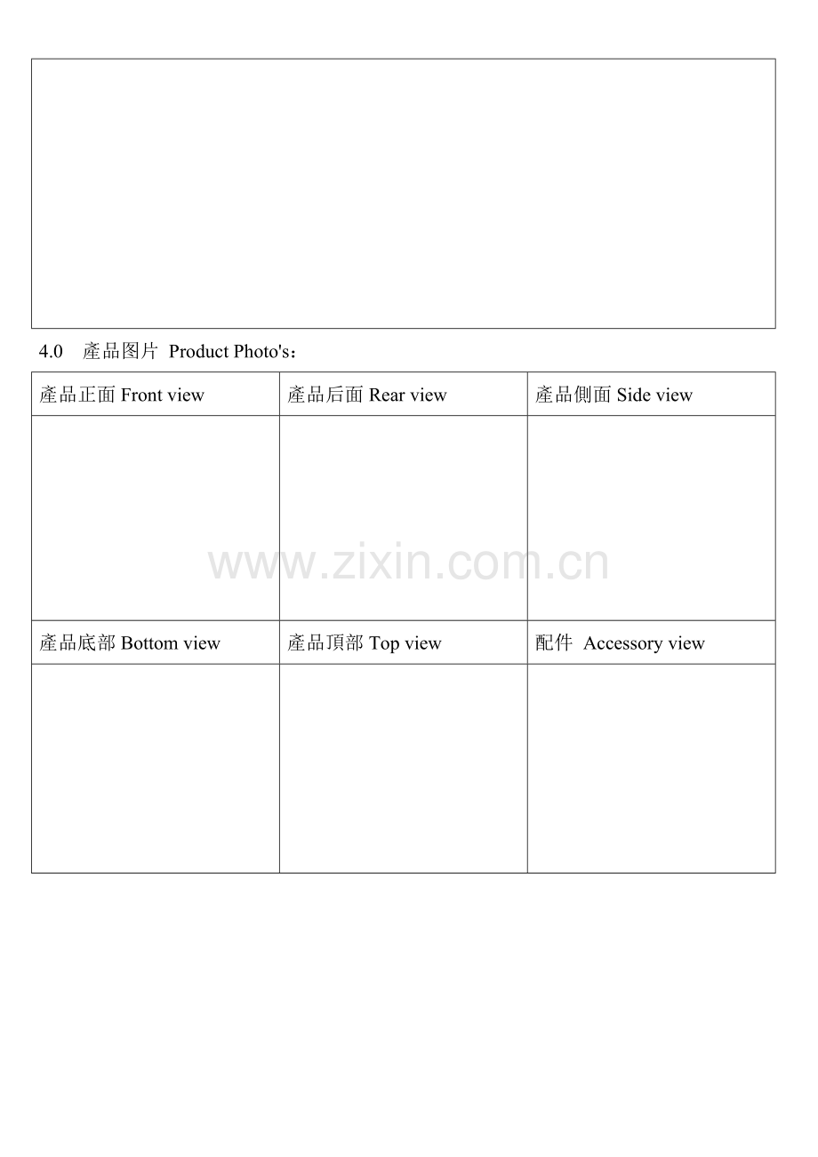 品质检验作业标准指导书.docx_第2页