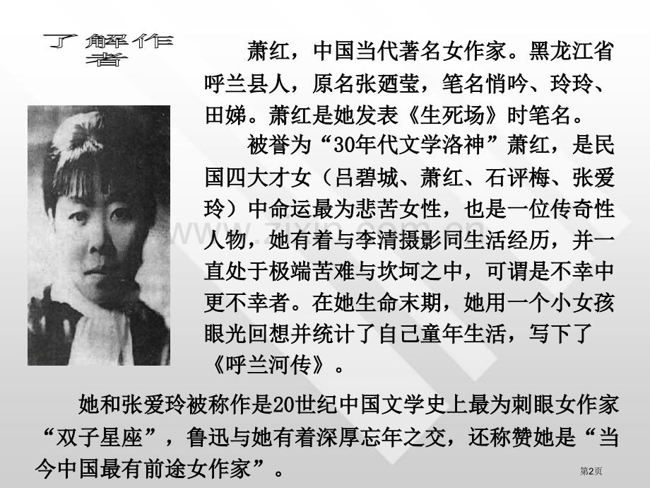 小团圆媳妇之死省公共课一等奖全国赛课获奖课件.pptx_第2页