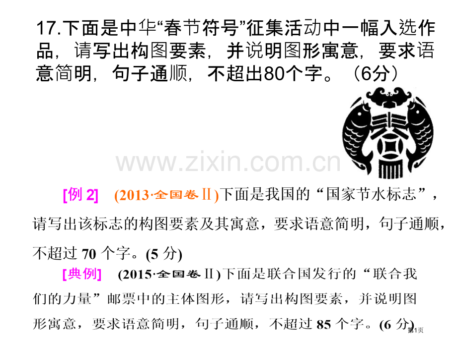 徽标类解题方法和典型例题市公开课一等奖百校联赛获奖课件.pptx_第1页