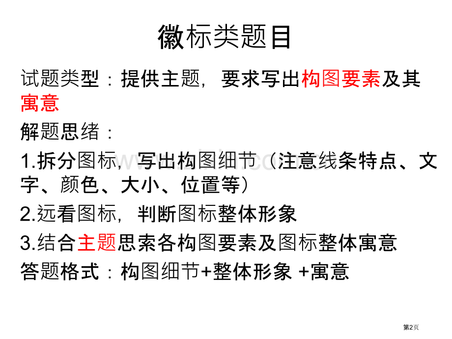 徽标类解题方法和典型例题市公开课一等奖百校联赛获奖课件.pptx_第2页