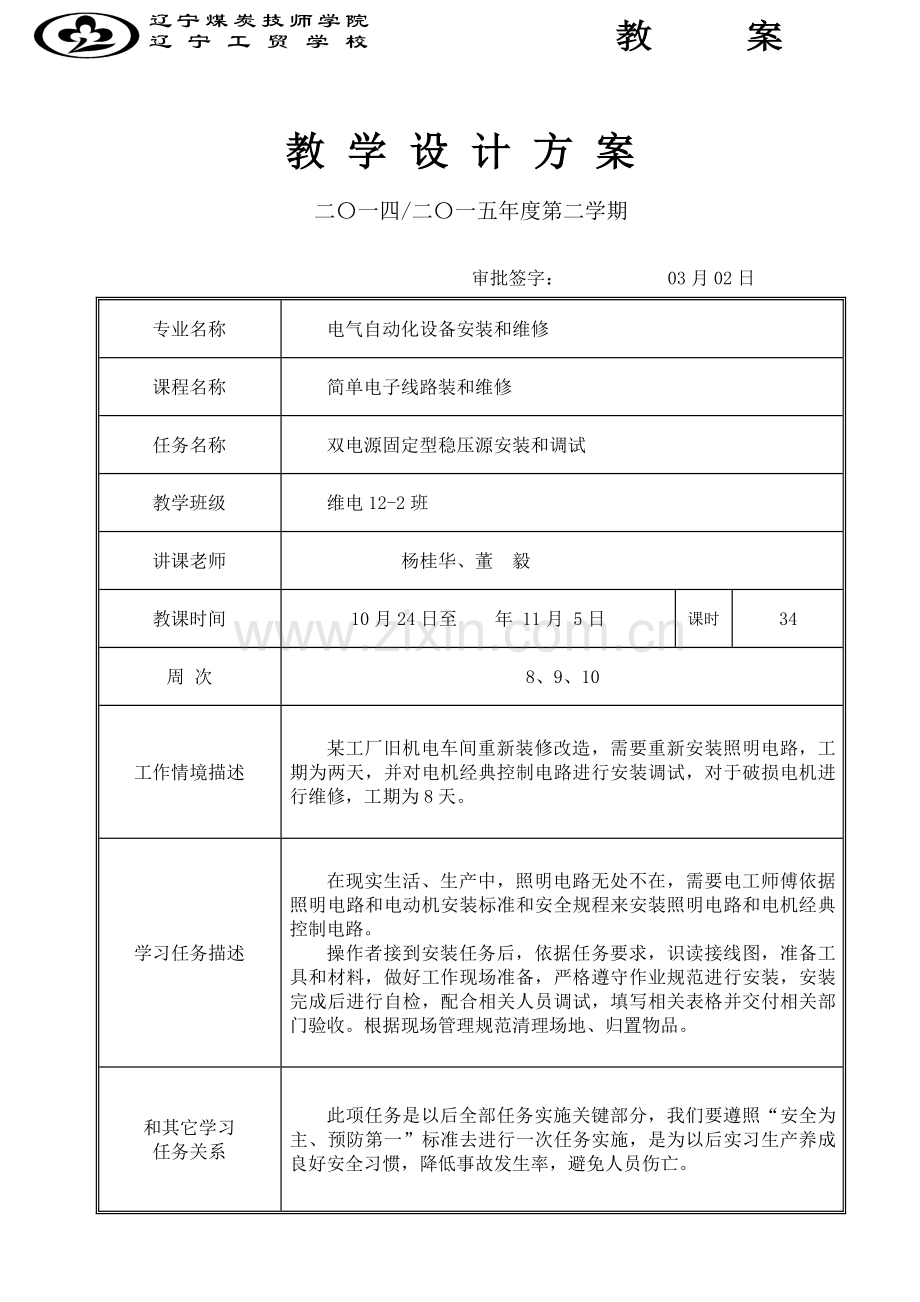 一体化教学设计专项方案模板.doc_第1页