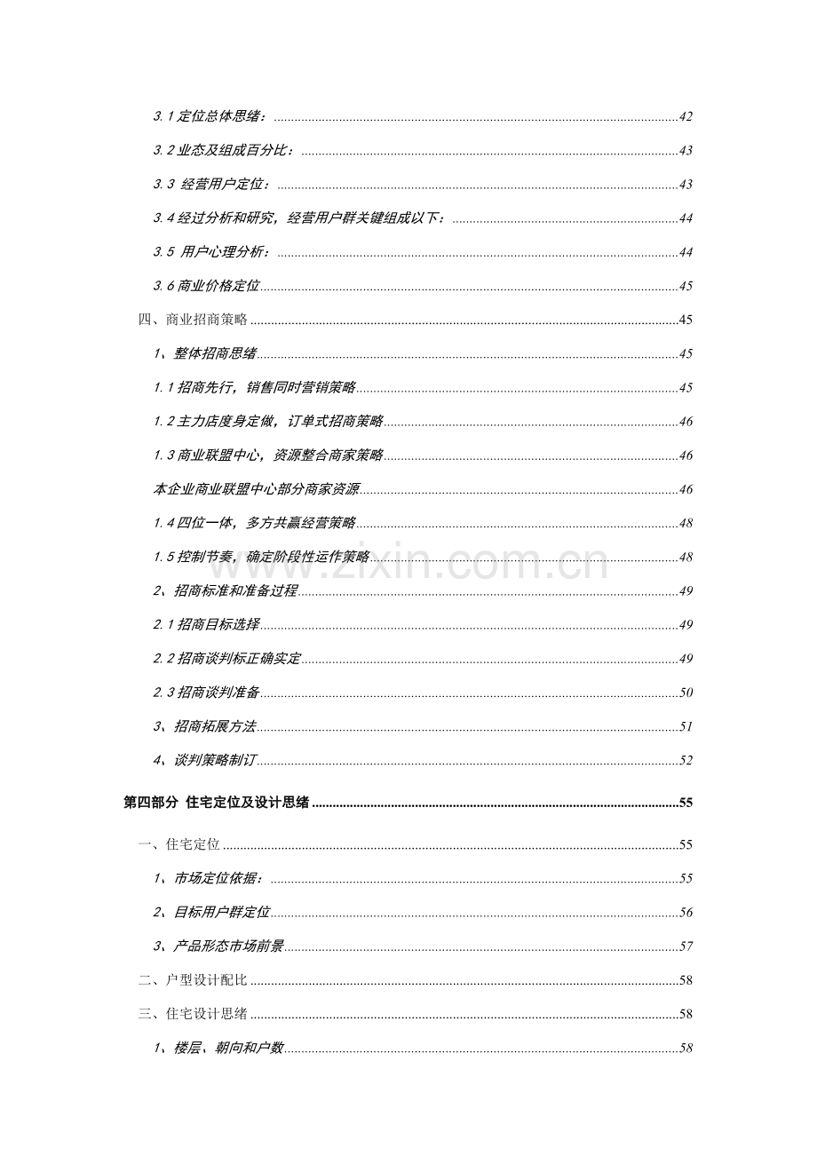 公司项目策划营销投标书模板.doc_第3页