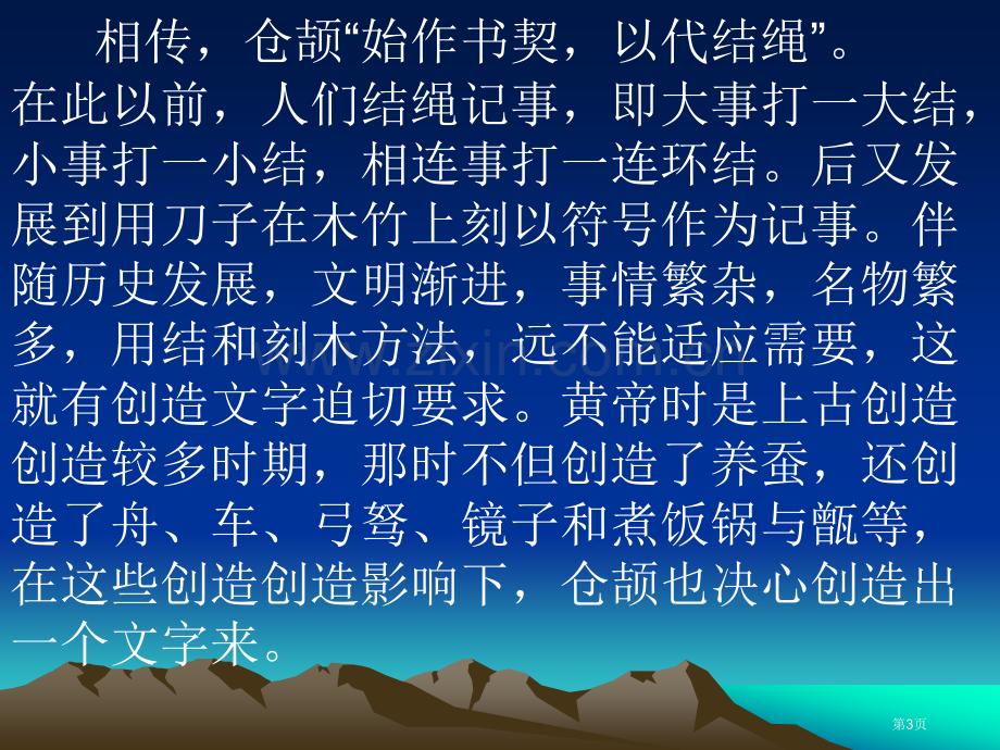 小升初汉字总复习省公共课一等奖全国赛课获奖课件.pptx_第3页