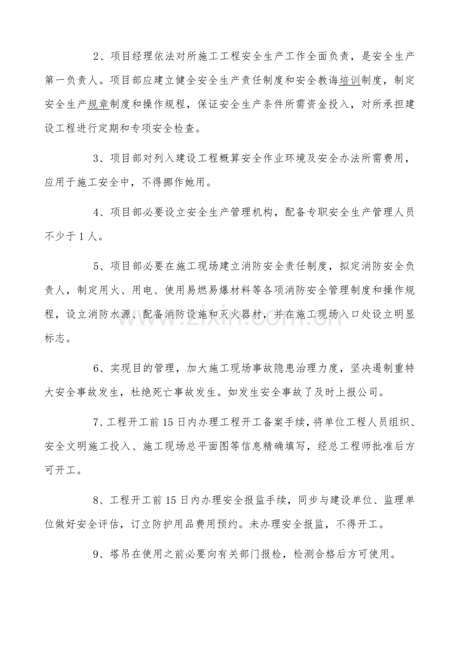 三级安全生产目标责任报告书.doc_第3页