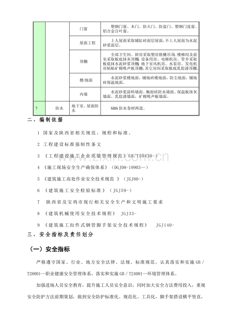 三宝四口五临边防护专项综合项目施工专项方案.doc_第3页