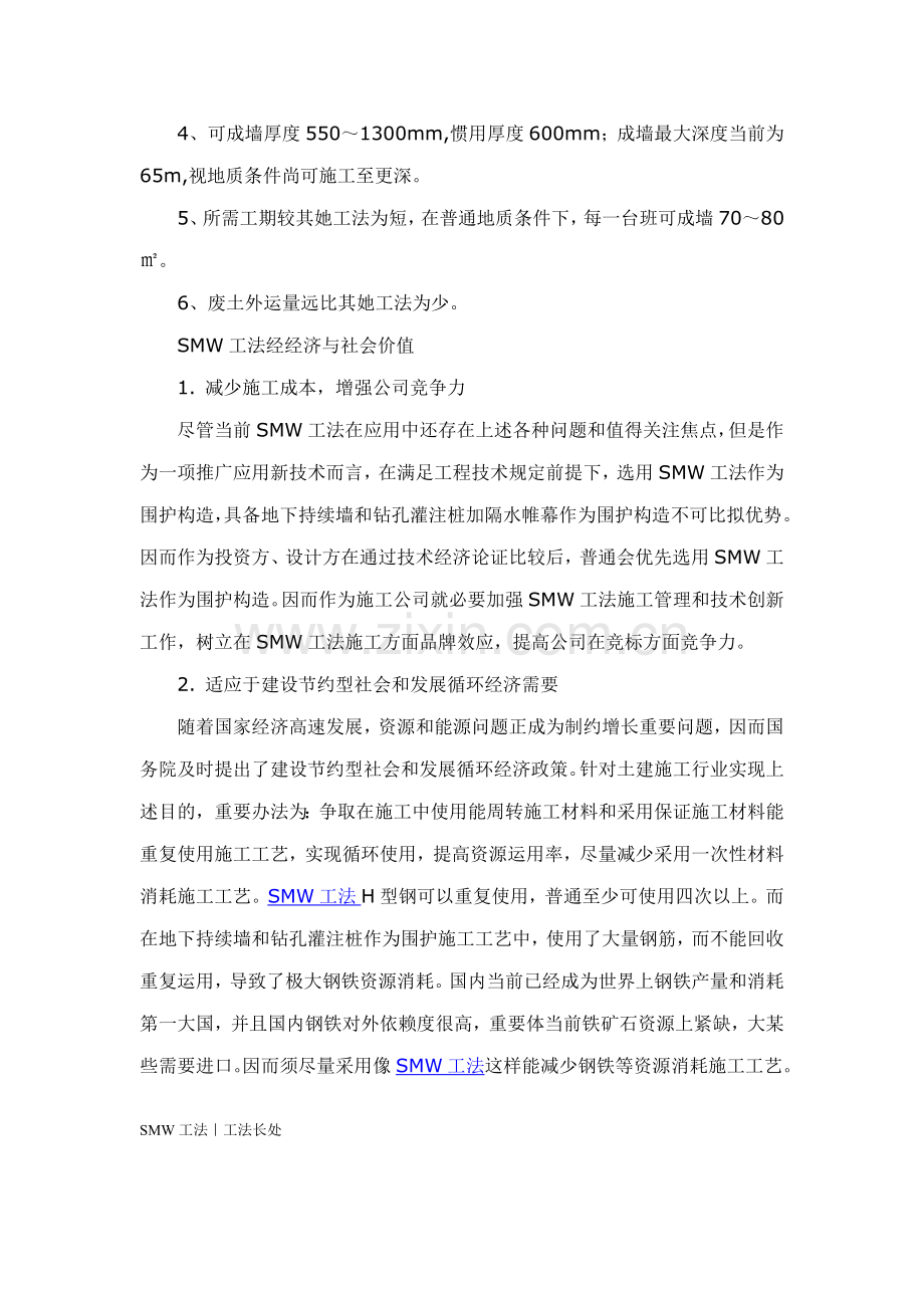 SMW新工法专业资料.doc_第2页