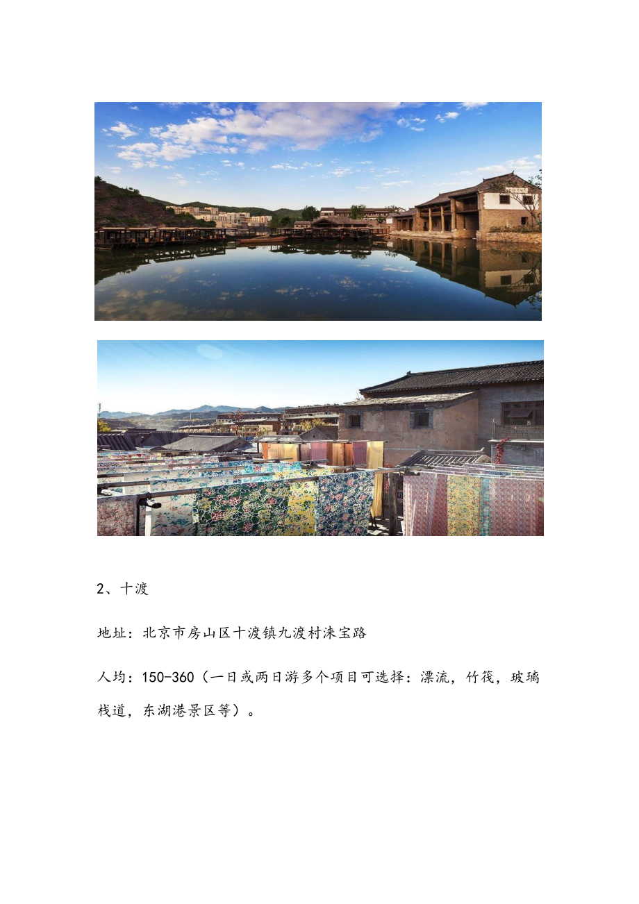 团建活动专业方案.docx_第2页