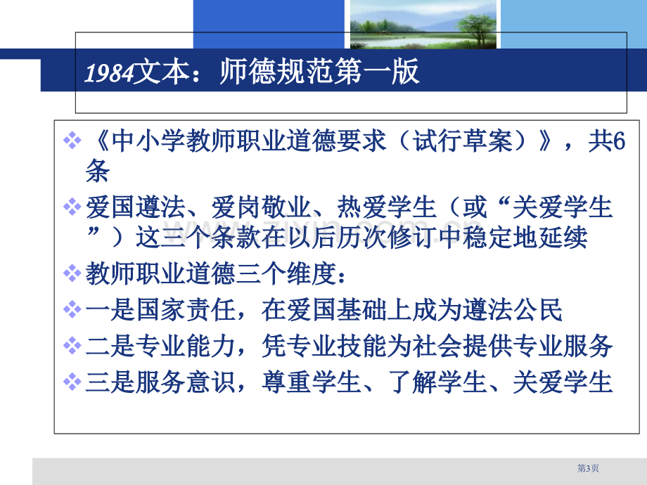 师德论坛今天我们为什么做教师ppt市公开课一等奖百校联赛特等奖课件.pptx_第3页