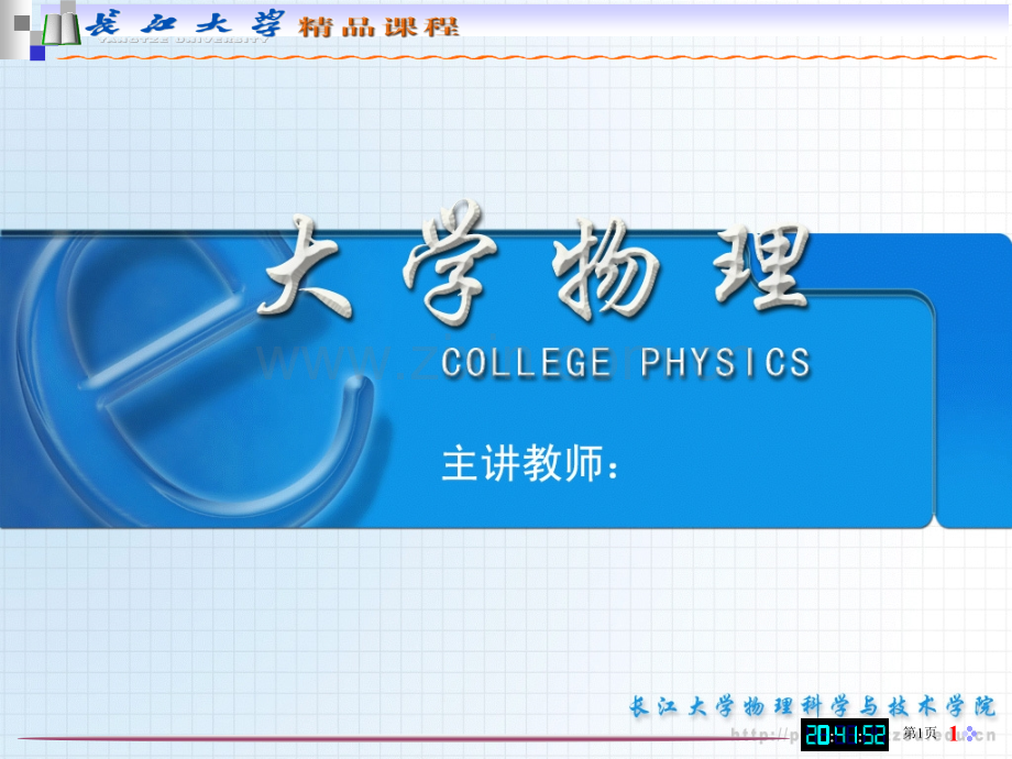 六篇近代物理基础市公开课一等奖百校联赛特等奖课件.pptx_第1页