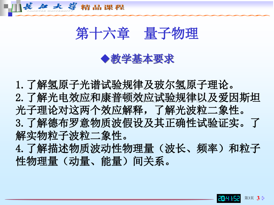 六篇近代物理基础市公开课一等奖百校联赛特等奖课件.pptx_第3页