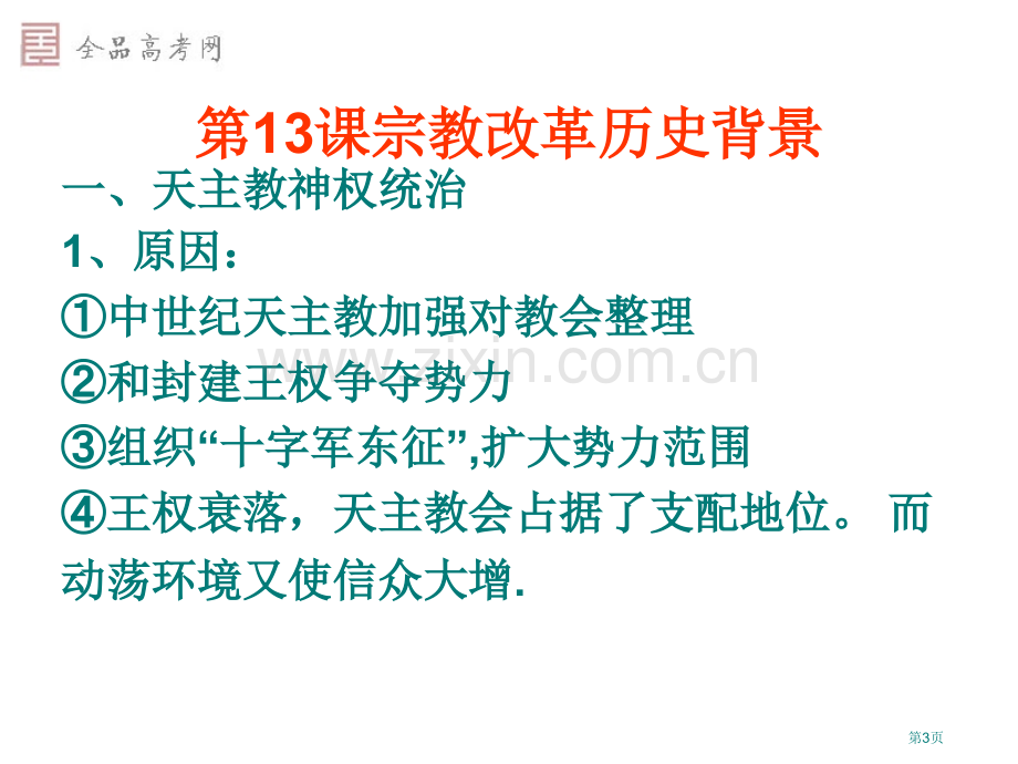 宗教改革的历史背景省公共课一等奖全国赛课获奖课件.pptx_第3页