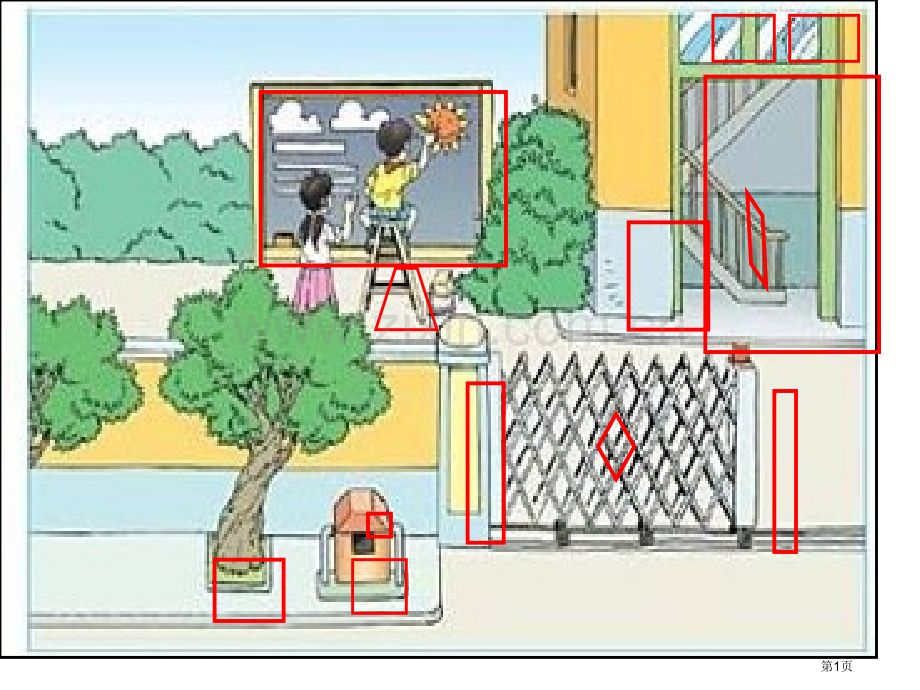 平行四边形和梯形市公开课一等奖百校联赛获奖课件.pptx_第1页