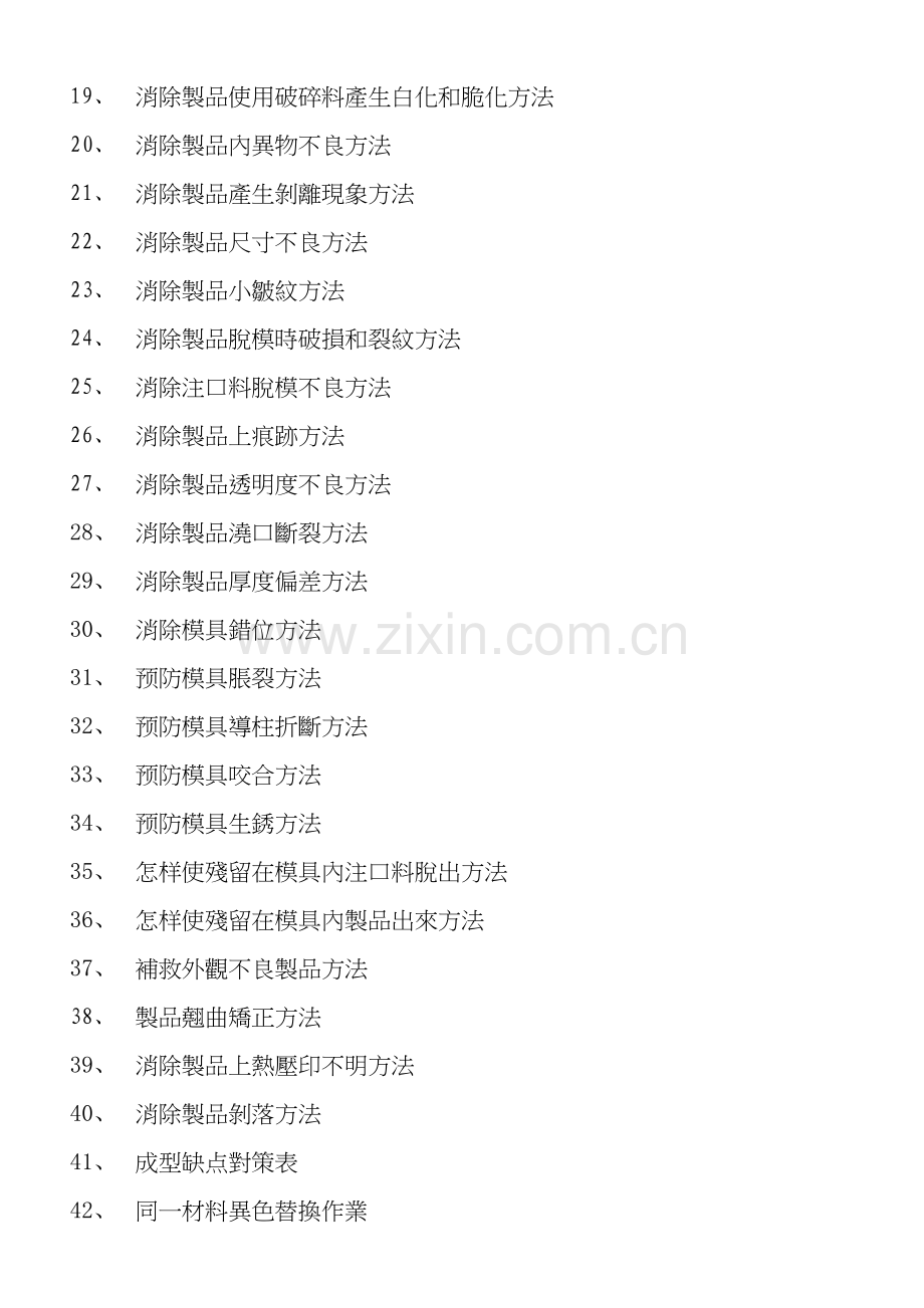 塑料模具加工工艺详述模板.doc_第2页