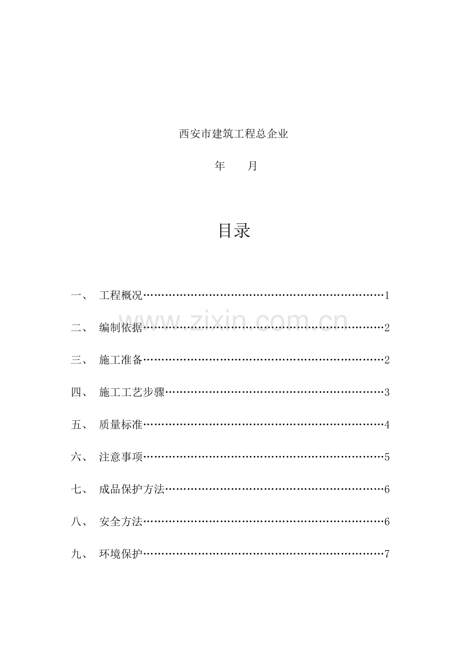 室外回填综合项目施工专项方案.docx_第2页