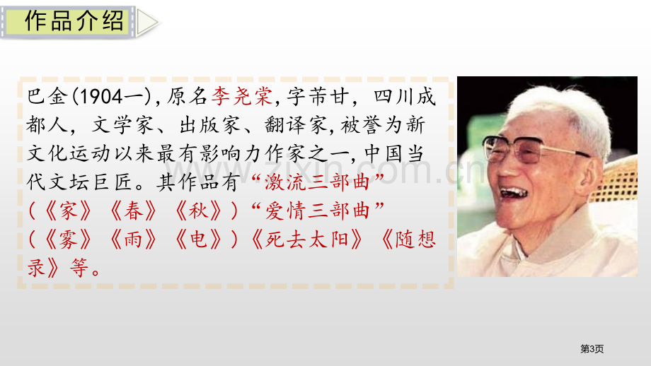 四年级下册语文课件-16海上日出省公开课一等奖新名师比赛一等奖课件.pptx_第3页