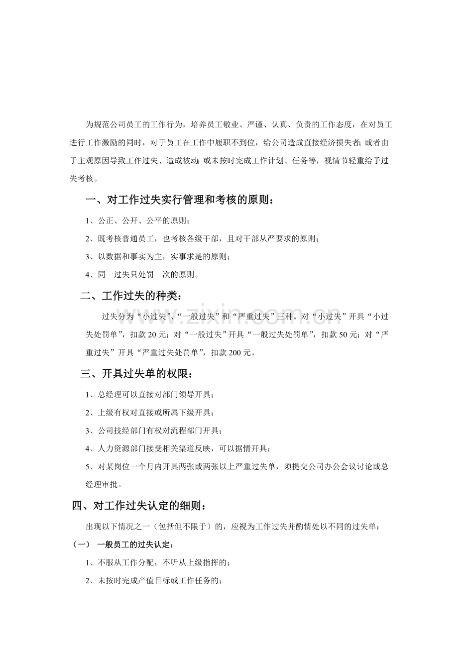 某某装饰工程公司过失单考核管理制度6.doc_第2页