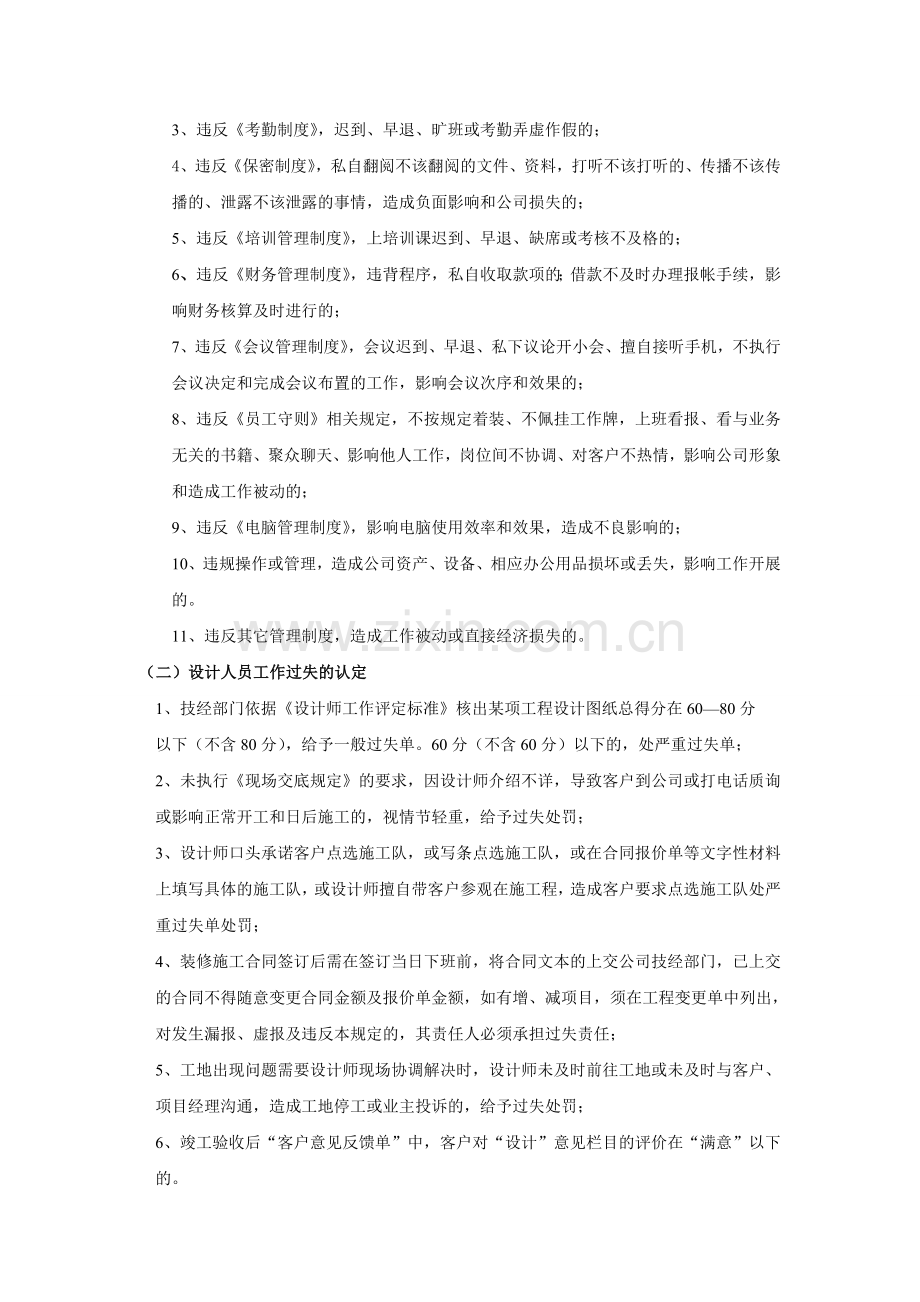 某某装饰工程公司过失单考核管理制度6.doc_第3页