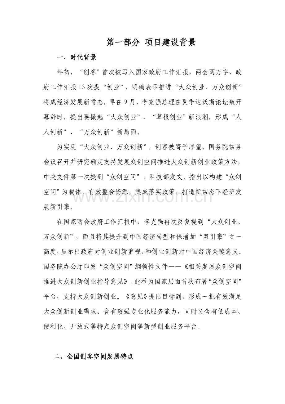 众创空间商业专项计划书.doc_第3页