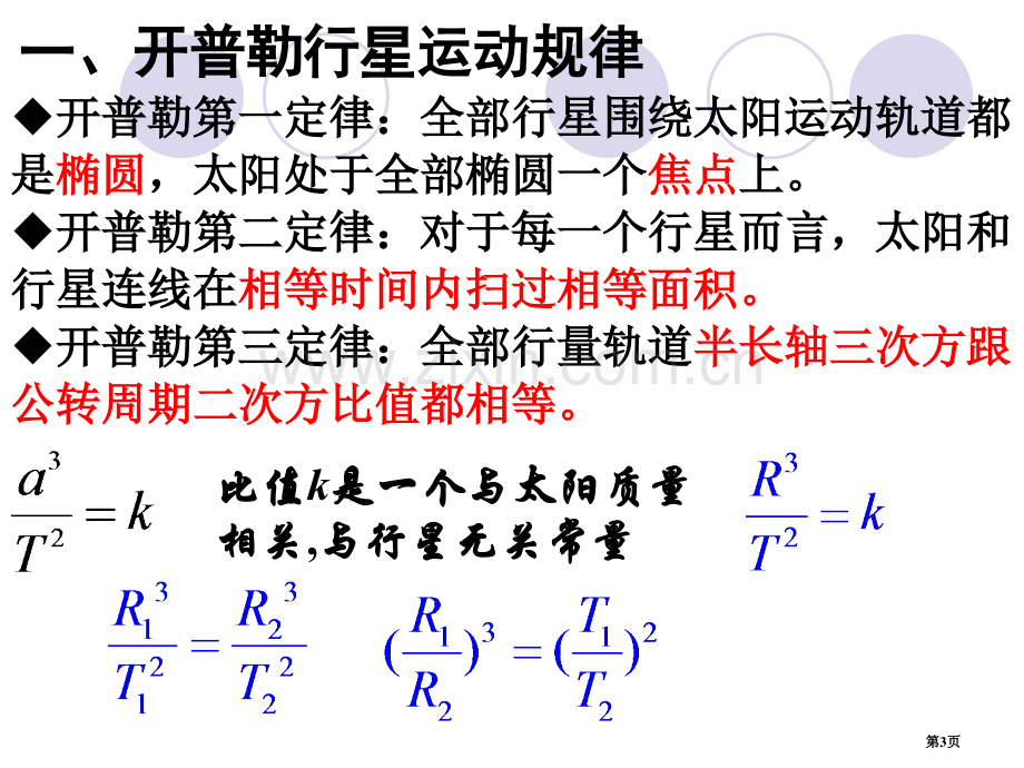 万有引力定律复习省公共课一等奖全国赛课获奖课件.pptx_第3页