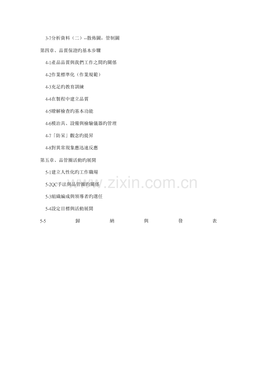 公司品质人员质量管理标准手册.docx_第3页