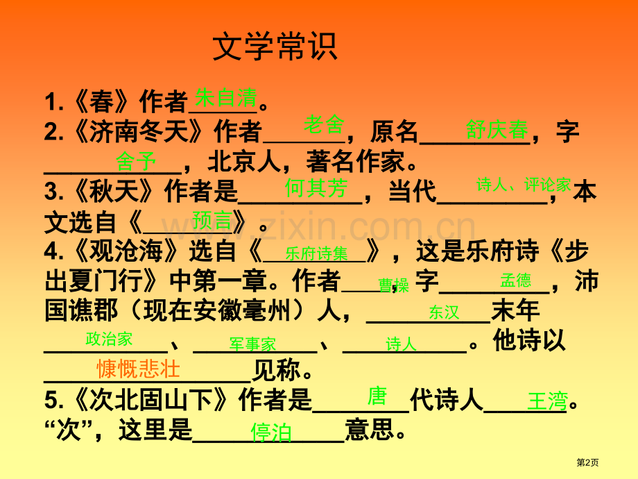 七年级语文上册第三单元复习省公共课一等奖全国赛课获奖课件.pptx_第2页