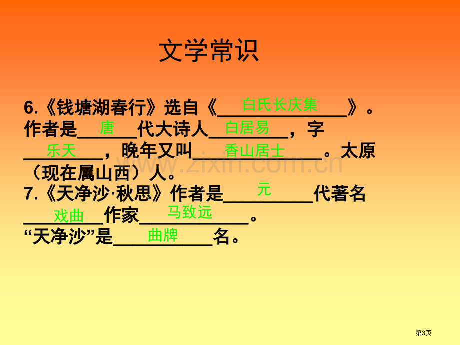 七年级语文上册第三单元复习省公共课一等奖全国赛课获奖课件.pptx_第3页