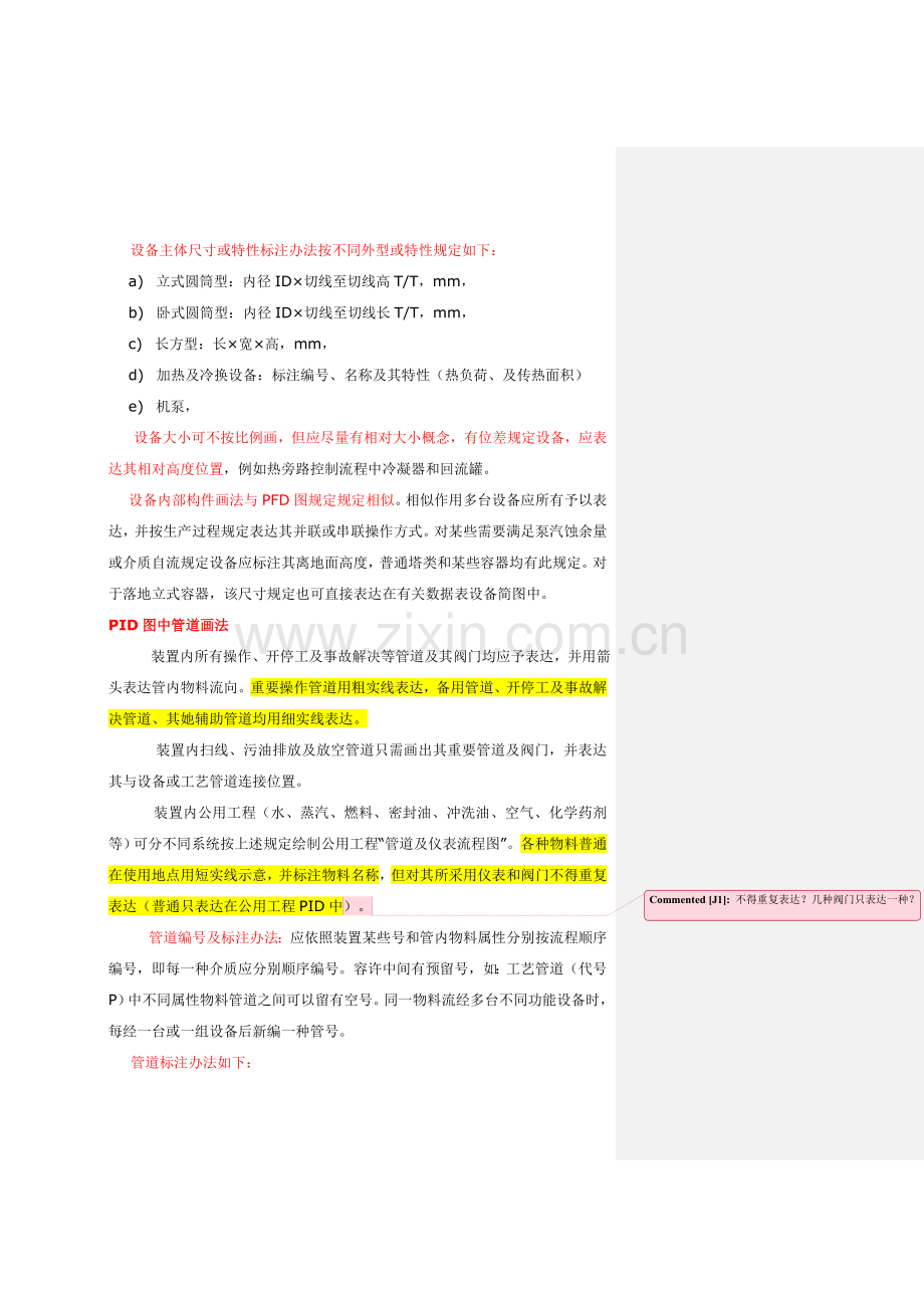 基本工艺作业流程图绘制方法PID.doc_第3页