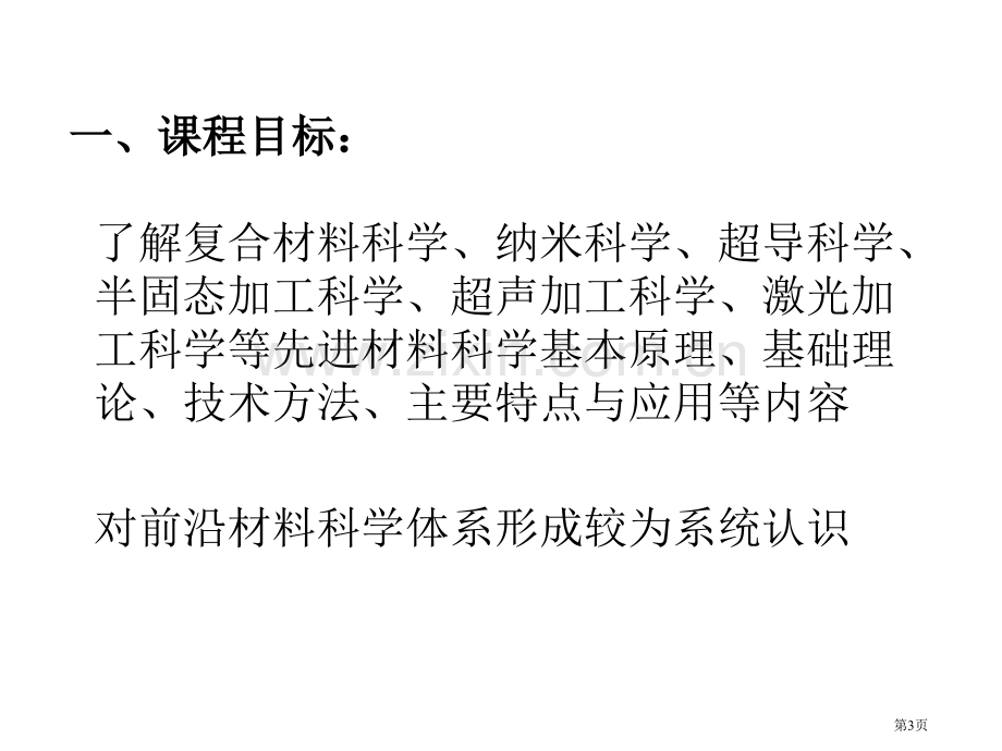 前沿材料科学省公共课一等奖全国赛课获奖课件.pptx_第3页