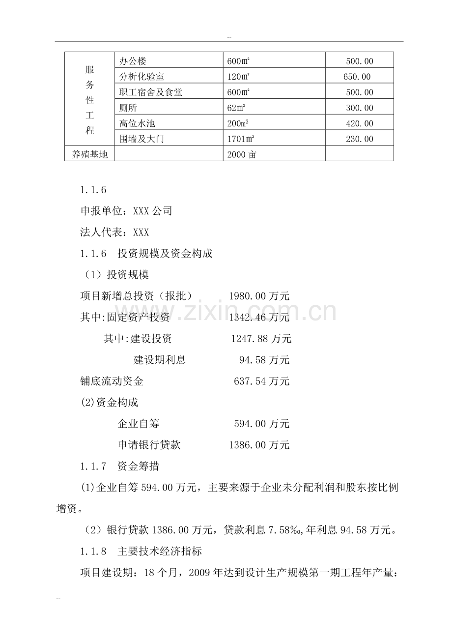 年产2000吨鹅肉系列产品及产业化基地建设项目可行性研究报告.doc_第2页