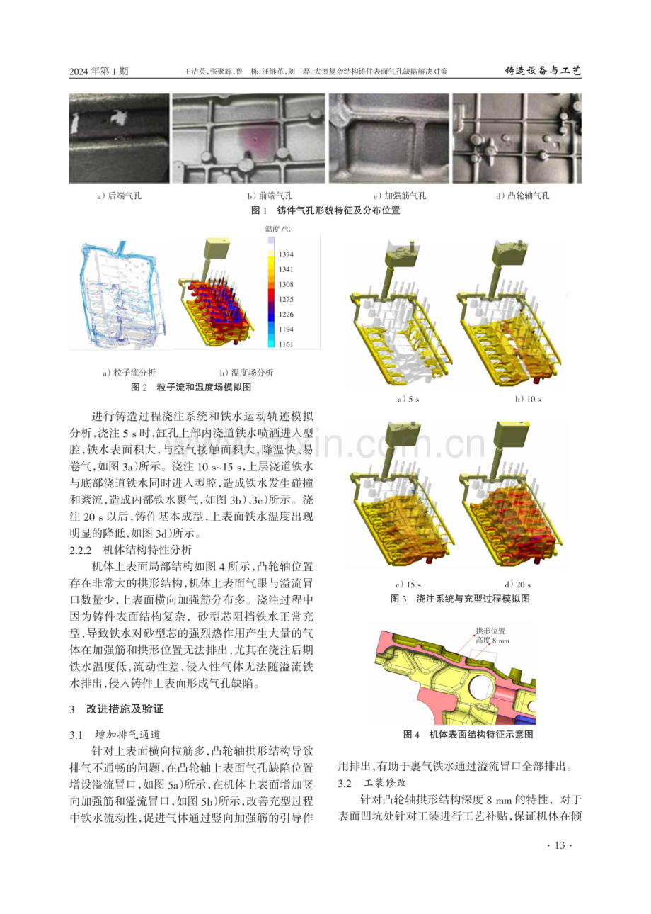 大型复杂结构铸件表面气孔缺陷解决对策.pdf_第2页