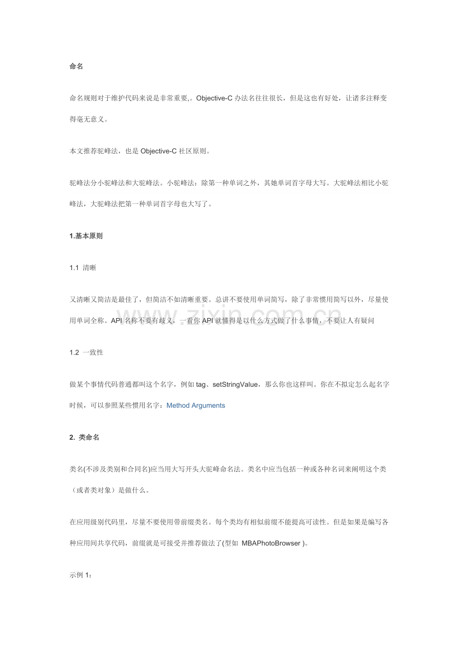 ios开发标准规范文档.doc_第1页